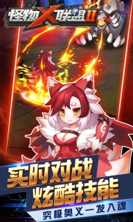 怪物x联盟2最新版(3)