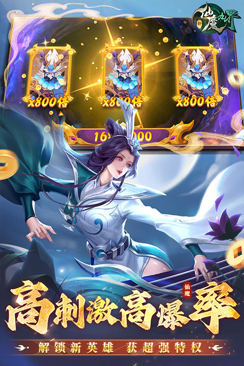 新仙魔九界小米版