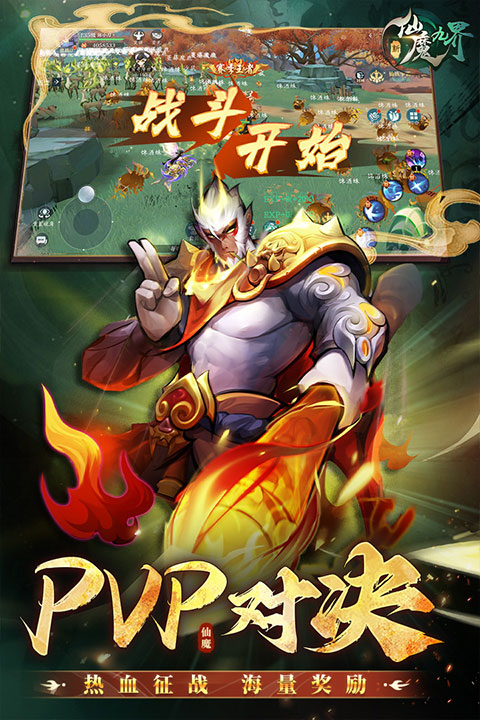 新仙魔九界小米版