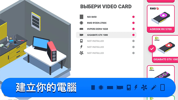 装机模拟器手机版(1)