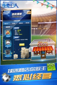 绿茵传奇2025汉化版(2)