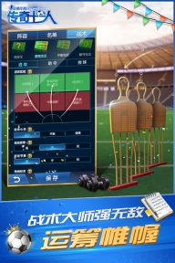 绿茵传奇2025汉化版(4)