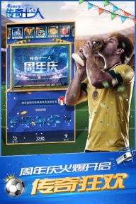 绿茵传奇2025汉化版(5)