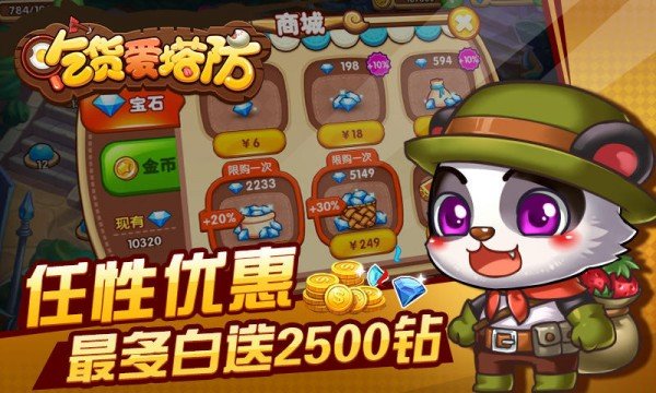 吃货爱塔防手游