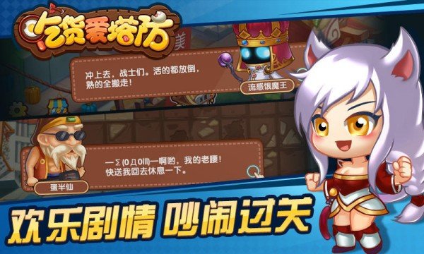 吃货爱塔防手游