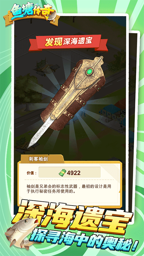 鱼塘传奇游戏图1