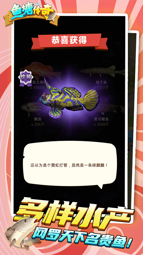 鱼塘传奇游戏图2