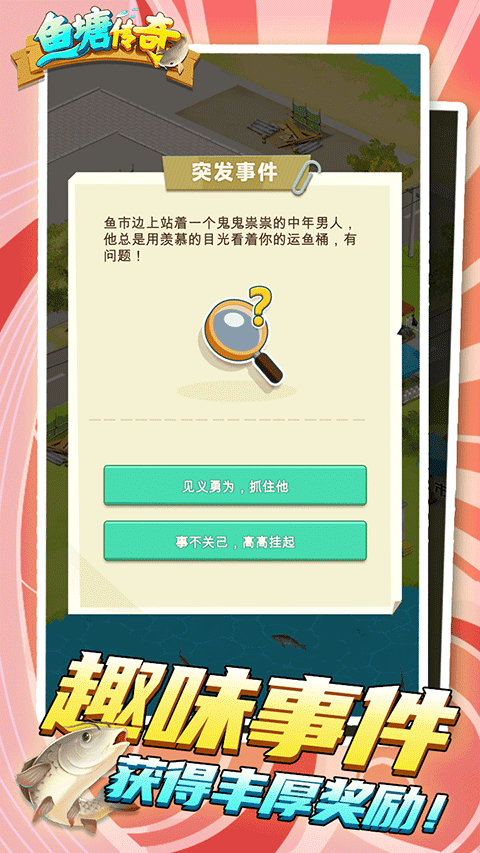 鱼塘传奇游戏图4