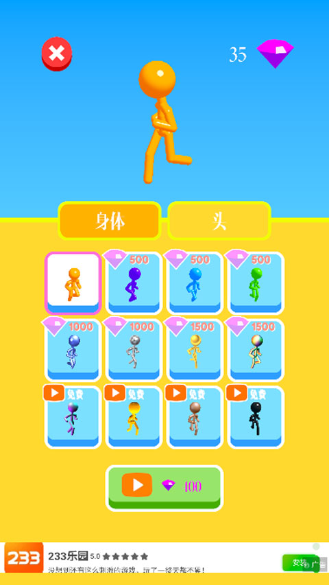 高个子跑酷游戏