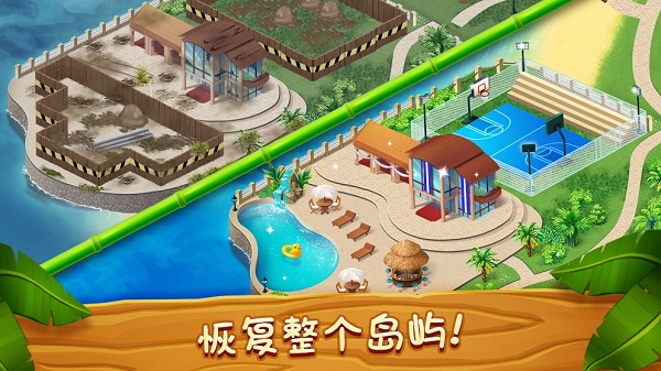 名人度假村最新版