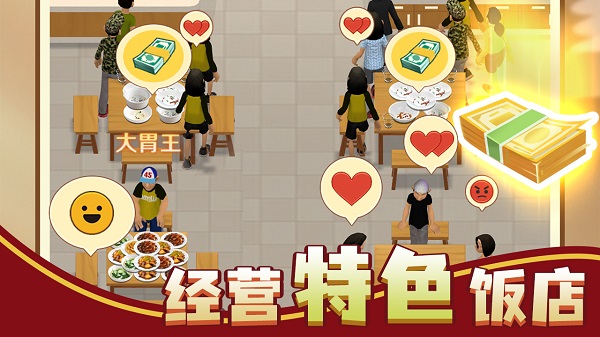 赶山赶海开饭店最新版