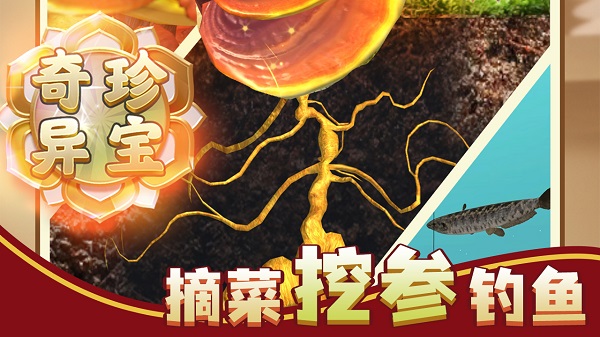 赶山赶海开饭店最新版