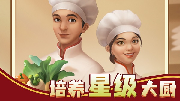 赶山赶海开饭店最新版