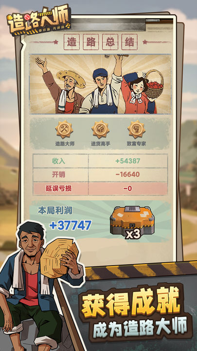 造路大师最新版(4)