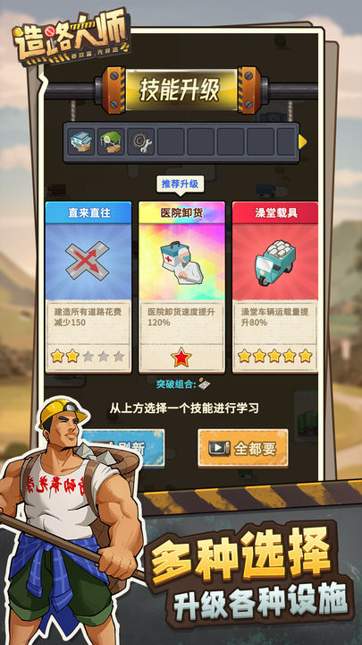 造路大师最新版(5)