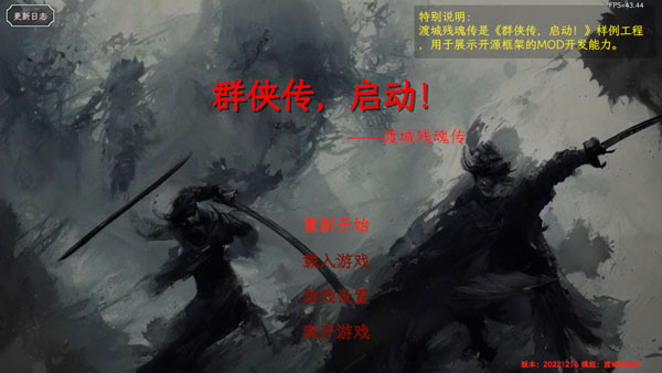 群侠传启动模组手机版(2)