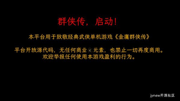 群侠传启动模组手机版(3)