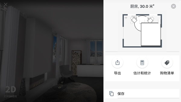 厨房设计师(Kitchen 3D)图5