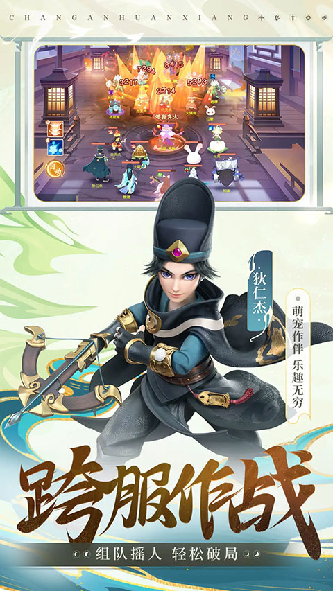 长安幻想腾讯渠道版图5