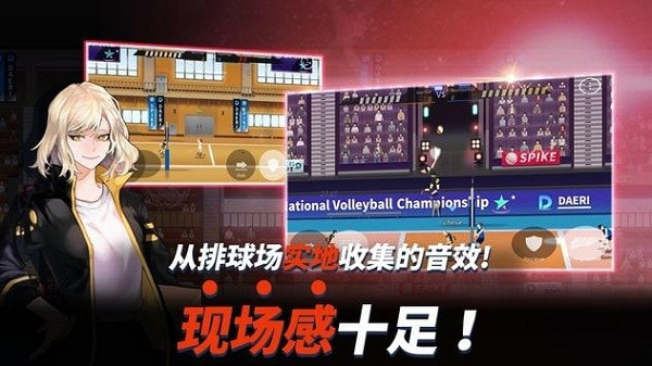 排球高手中文版图1
