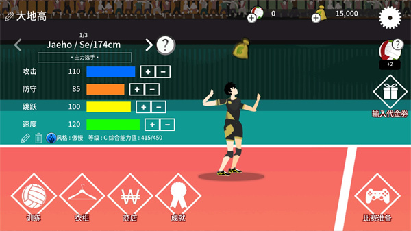 排球高手中文版图4