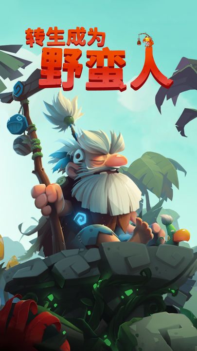 轉生成為野蠻人最新版圖1