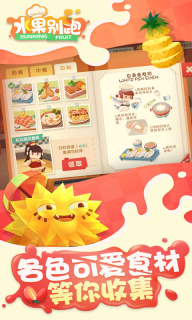 水果别跑游戏图4