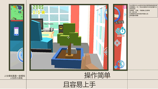 人生模拟师图1