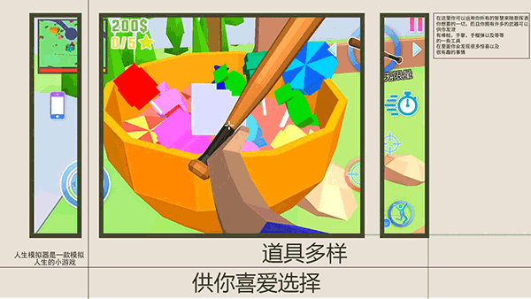 人生模拟师图2
