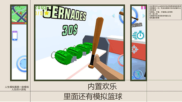 人生模拟师图3