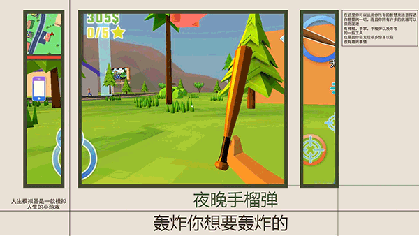 人生模拟师图4