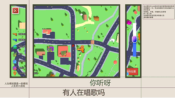 人生模拟师图5