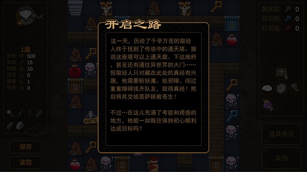 西游魔塔(2)