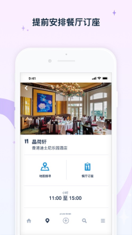 香港迪士尼乐园app官方版图1
