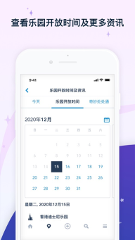 香港迪士尼乐园app官方版图2