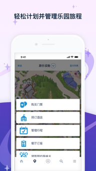 香港迪士尼乐园app官方版图3