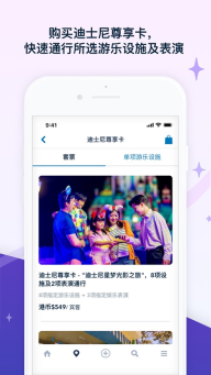 香港迪士尼乐园app官方版图4