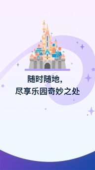 香港迪士尼乐园app官方版图5