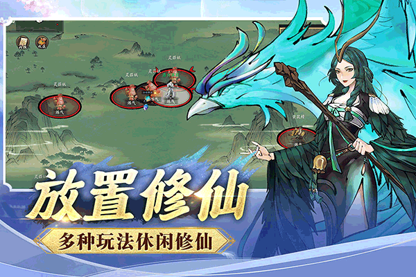 逍遥修仙录图4