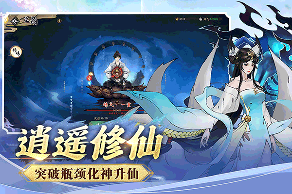 逍遥修仙录图5