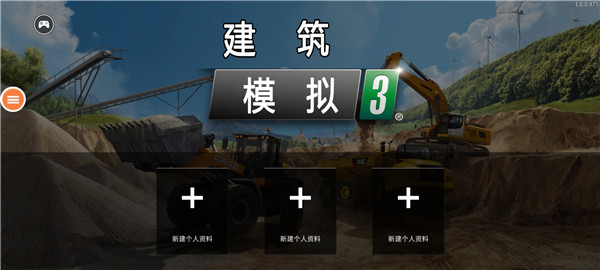 建筑模拟3手机版图1
