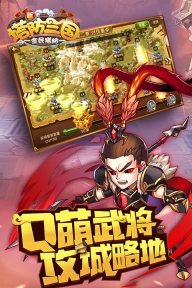 新塔防三国全民塔防最新版(1)