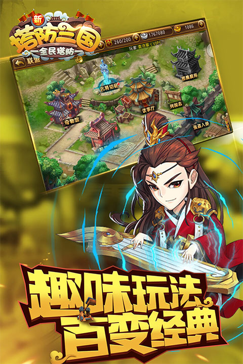 新塔防三国全民塔防最新版(5)