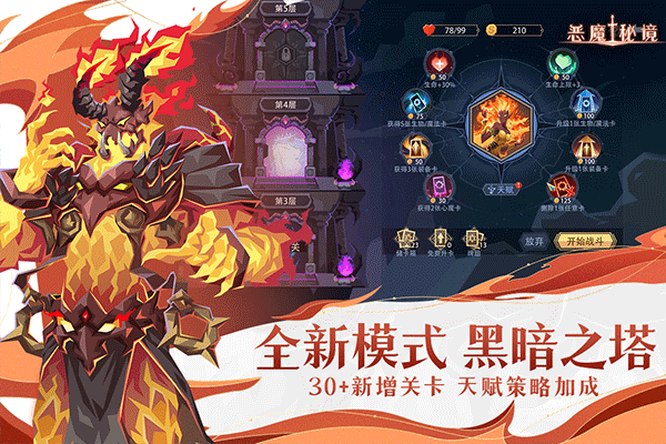 恶魔秘境九游版(2)