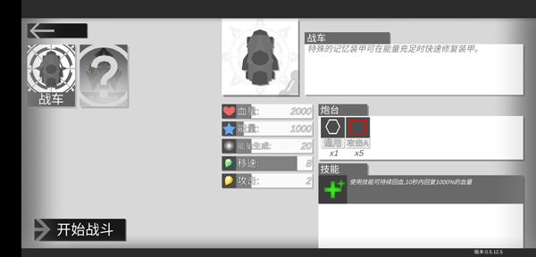 战车大作战最新版图4