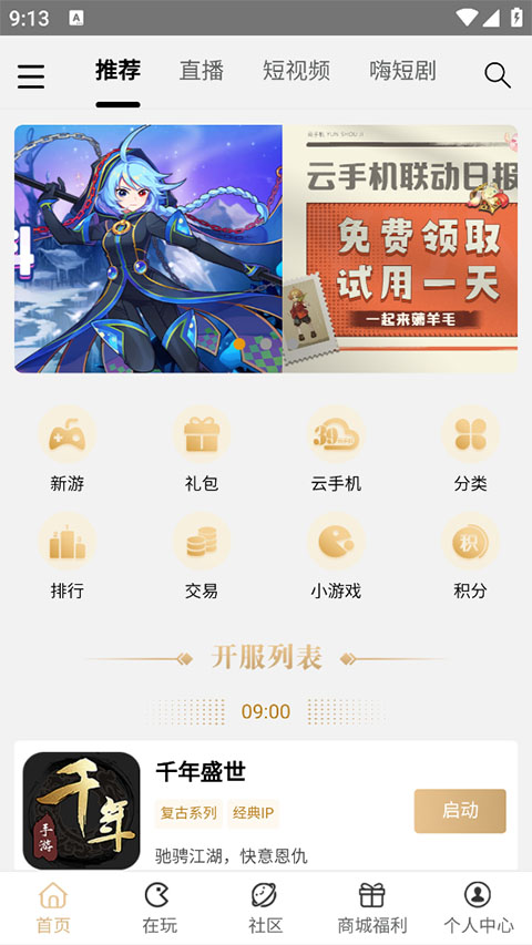 39游戏盒子图1