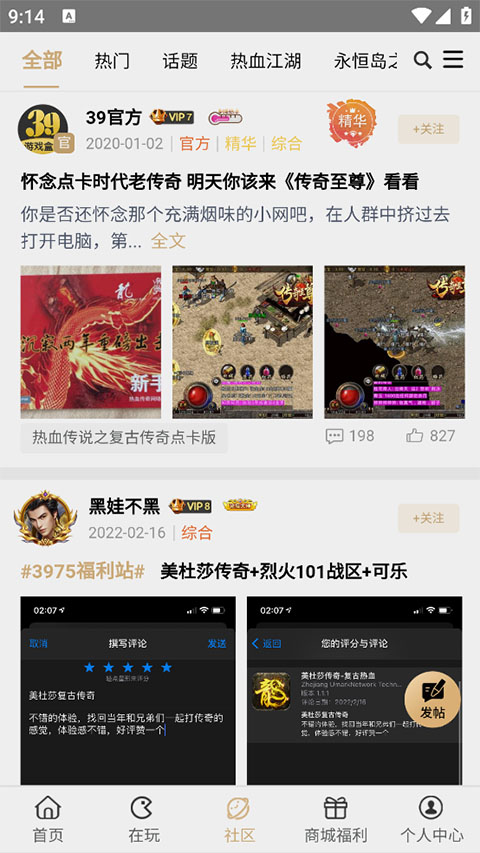 39游戏盒子图2