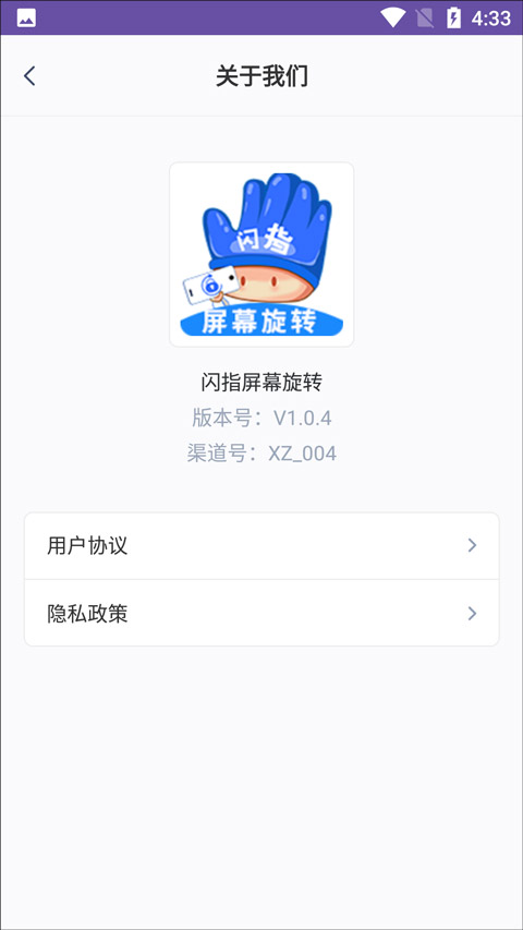 闪指屏幕旋转最新版图2
