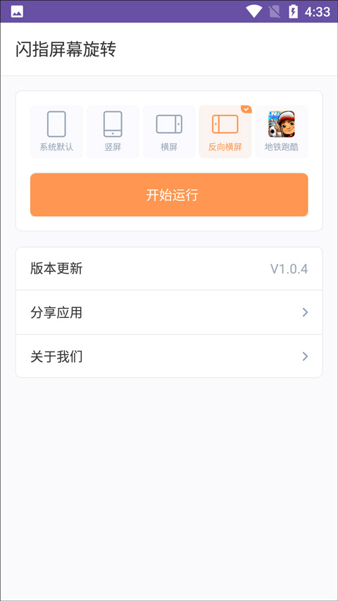 闪指屏幕旋转最新版图4