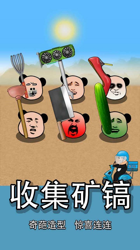 熊猫矿工图4